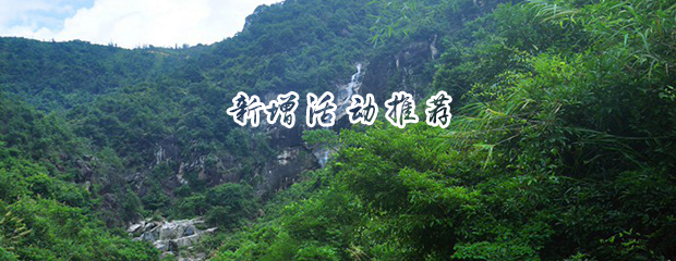 11月1号 » 自驾同安筛斗瀑布溯溪钓鱼野炊