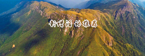 11月9号 » 龙岩黄连盂徒步爬山穿越