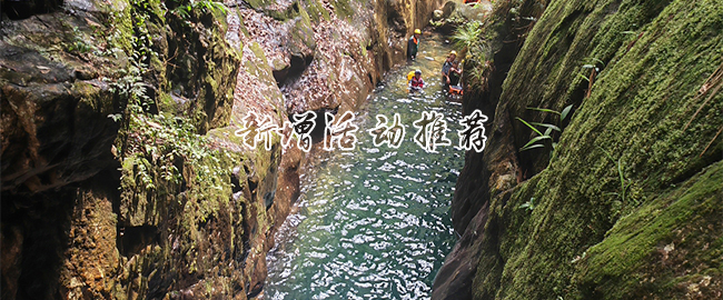 7月18号 » 龙岩碧水潭溯溪、攀岩、跳水、滑水