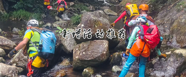 7月19号 » 周天德化龙门滩溯溪玩水穿越