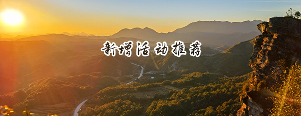9月13号 » 仙游十八股头徒步穿越九座寺